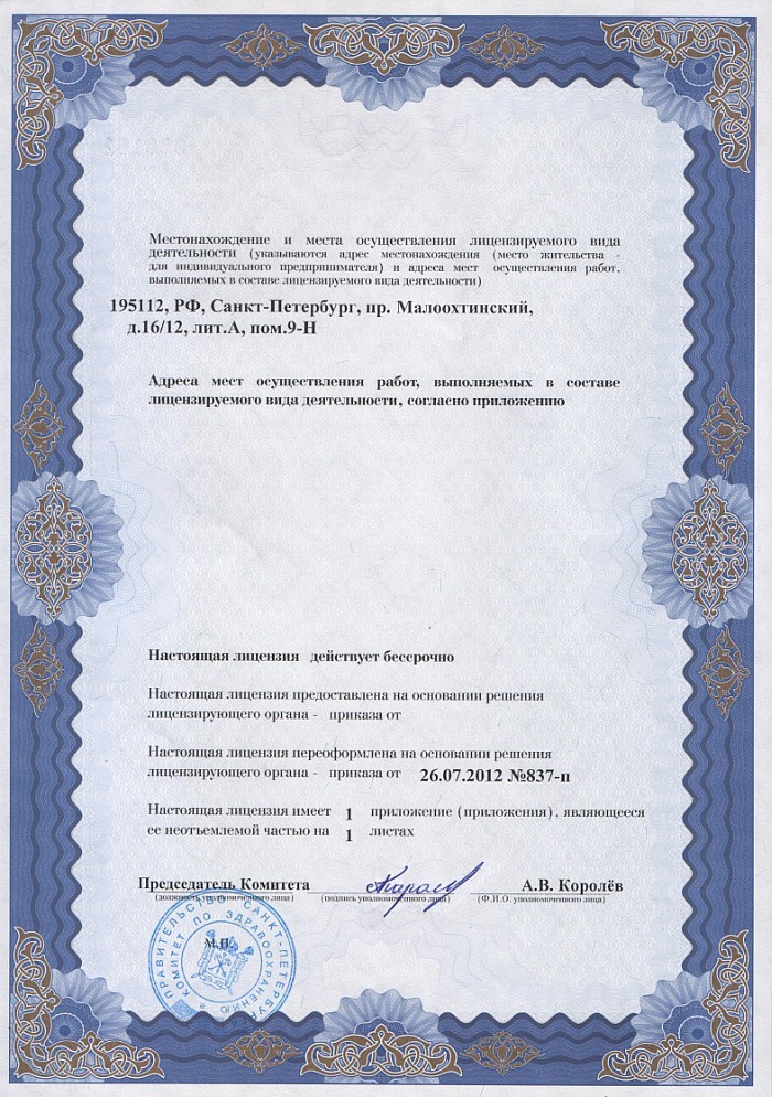 Лицензия на осуществление фармацевтической деятельности в Шумакове